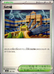 〔中古A〕Nの城【-】[181/193/M2A]