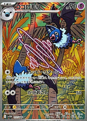 〔中古A〕ココロモリ【AR】[117/086/SV11W]