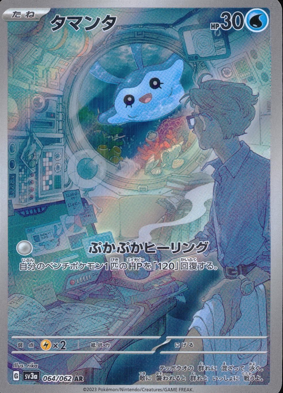 中古B〕タマンタ【AR】[064/062/SV3a] – cardéria | カーデリア