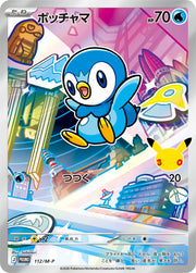 〔中古A〕ポッチャマ【P】[112/M-P/PROMO]（AR仕様）