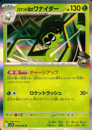 〔中古A〕ロケット団のワナイダー【R】[009/098/SV10]