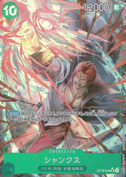 〔中古A〕シャンクス【SR】[OP13-028]（パラレル/illust:Hokuyuu）