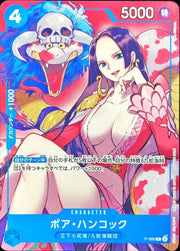 〔中古A〕ボア・ハンコック【P】[P-066]