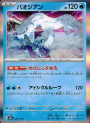 〔中古A〕パオジアン【-】[043/193/M2A]（R仕様）