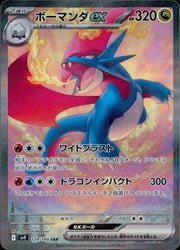 〔中古A〕ボーマンダex【SAR】[129/100/SV9]