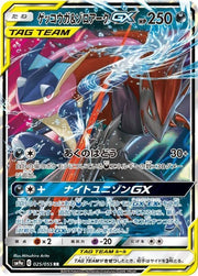 〔中古A〕ゲッコウガ&ゾロアークGX【RR】[025/055/SM9a]