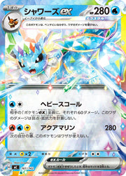 〔中古A〕シャワーズex【-】[161/742/MC]（ミラー）