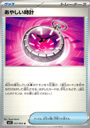 〔中古A〕あやしい時計【U】[057/063/M1S]