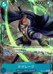 〔中古A〕X・ドレーク【R】[OP05-055]（パラレル/illust:Hokuyuu）