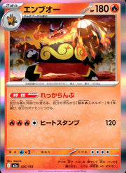 〔中古A〕エンブオー【-】[026/193/M2A]（R仕様）