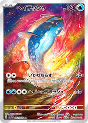 〔中古A〕ヘイラッシャ【AR】[082/078/SV1S]