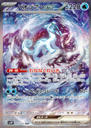 〔中古A〕パオジアンex【SAR】[093/071/SV2P]