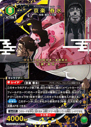 〔中古A〕京楽 春水【SR★】[EX15BT/BLC-4-069]