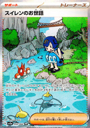 〔中古A〕スイレンのお世話【SAR】[093/066/SV5a]