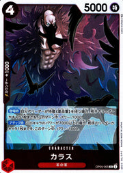 〔中古A〕カラス【R】[OP05-005]