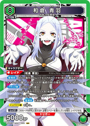 〔中古A〕和倉 青羽【SR】[UA49BT/MSS-1-055]