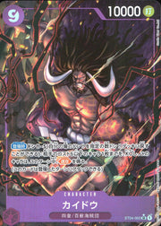 〔中古A〕カイドウ【SP】[ST04-003(PRB01)]（パラレル/illust:Studio Vigor Co.Ltd）