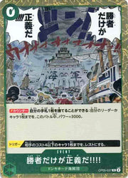 〔中古A〕勝者だけが正義だ!!!!【R】[OP05-037]
