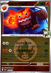 〔中古A〕Nのヒヒダルマ【-】[028/193/M2A]（炎エネルギーミラー）