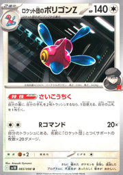 〔中古A〕ロケット団のポリゴンZ【U】[083/098/SV10]
