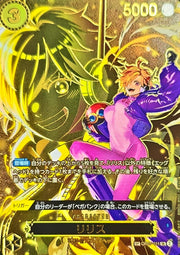 〔中古A〕リリス【SP】[OP07-111(OP13)]（パラレル/キャラ背景）