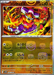 〔中古A〕ランドロス【R】[056/086/SV11B]（マスターボールミラー）