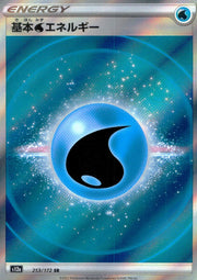 〔中古A〕基本水エネルギー【SR】[253/172/S12a]