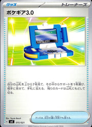 〔中古A〕ポケギア3.0【-】[015/021/SVC]