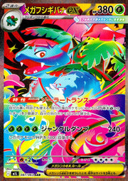 〔中古A〕メガフシギバナex【SAR】[087/063/M1L]