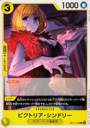 〔中古A〕ビクトリア・シンドリー【C】[OP14-109]