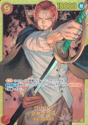 〔中古A〕シャンクス【SEC】[OP01-120]（illust:Makitoshi）