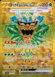 〔中古A〕オーガポンみどりのめんex【UR】[131/101/SV6]