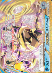 〔中古A〕ゲッコウガBREAK【-】[157/103/M6a]