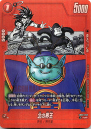 〔中古A〕北の界王【C★】[SB02-002]（パラレル/赤背景/漫画絵）