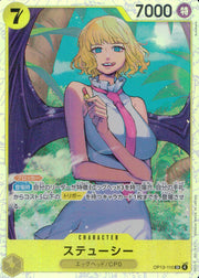 〔中古A〕ステューシー【SR】[OP13-110]