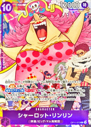 〔中古A〕シャーロット・リンリン【R】[OP11-073]（illust:Bibuo）