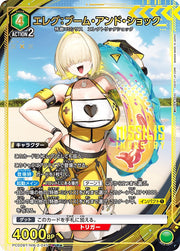 〔中古A〕エレグ:ブーム・アンド・ショック【PcR★】[PC02BT/NIK-2-045]