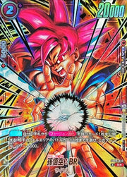 〔中古A 限定特価〕孫悟空：BR【R★】[FB09-010]（未開封/パラレル/金文字）