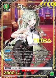 〔中古A〕ソーダ:トゥインクルバニー【PcR★】[PC02BT/NIK-2-044]