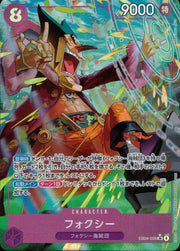 〔中古A〕フォクシー【SR】[EB04-036]（パラレル/illustMatsumoto Akira）