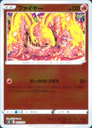 〔中古A〕ファイヤー【-】[007/030/SO]