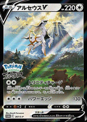 〔中古A〕アルセウスV【P】[267/S-P/PROMO]（未開封）