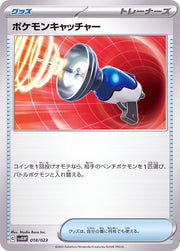 〔中古A〕ポケモンキャッチャー【-】[018/023/SVAW]