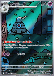 〔中古A〕サマヨール【AR】[069/064/SV6a]