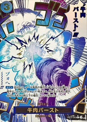 〔中古A〕牛肉バースト【R】[OP12-060]（パラレル/漫画絵）