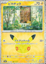 〔中古A〕ピカチュウ【-】[033/103/M6a]