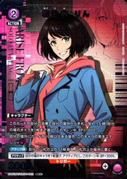 〔中古A〕朝比奈 りん【SR★】[UA51BT/SLG-1-003]