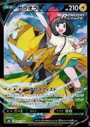 〔中古A〕ゼラオラV【CSR】[224/184/S8b]