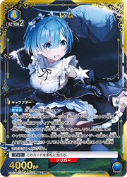 〔中古A〕レム【SR★】[UA40BT/REZ-1-052]