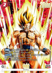 〔中古A〕孫悟空【SR★】[FB10-011]（パラレル）